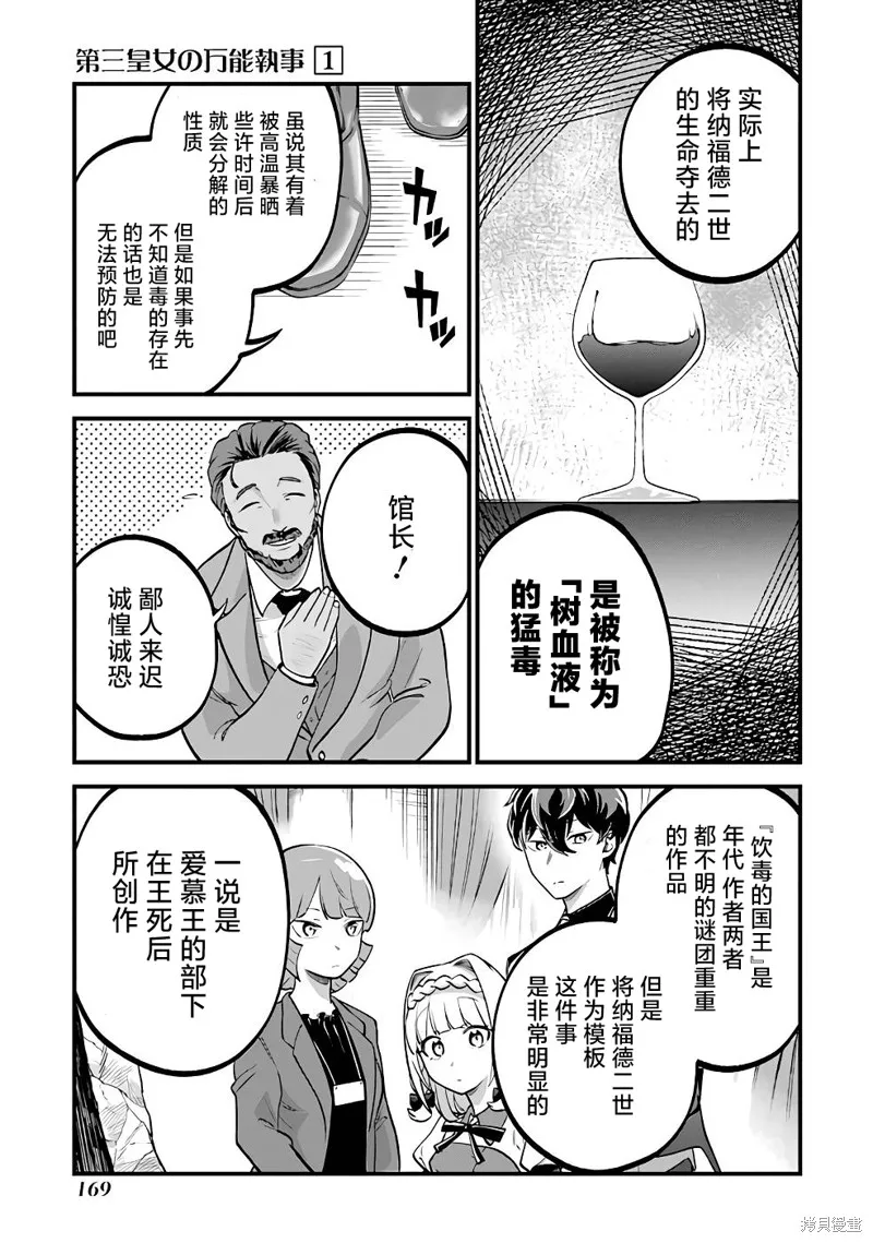 第三王女的万能执事,第05話,第13张