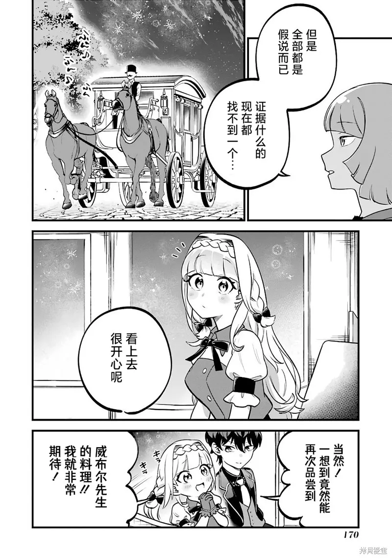 第三王女的万能执事,第05話,第14张