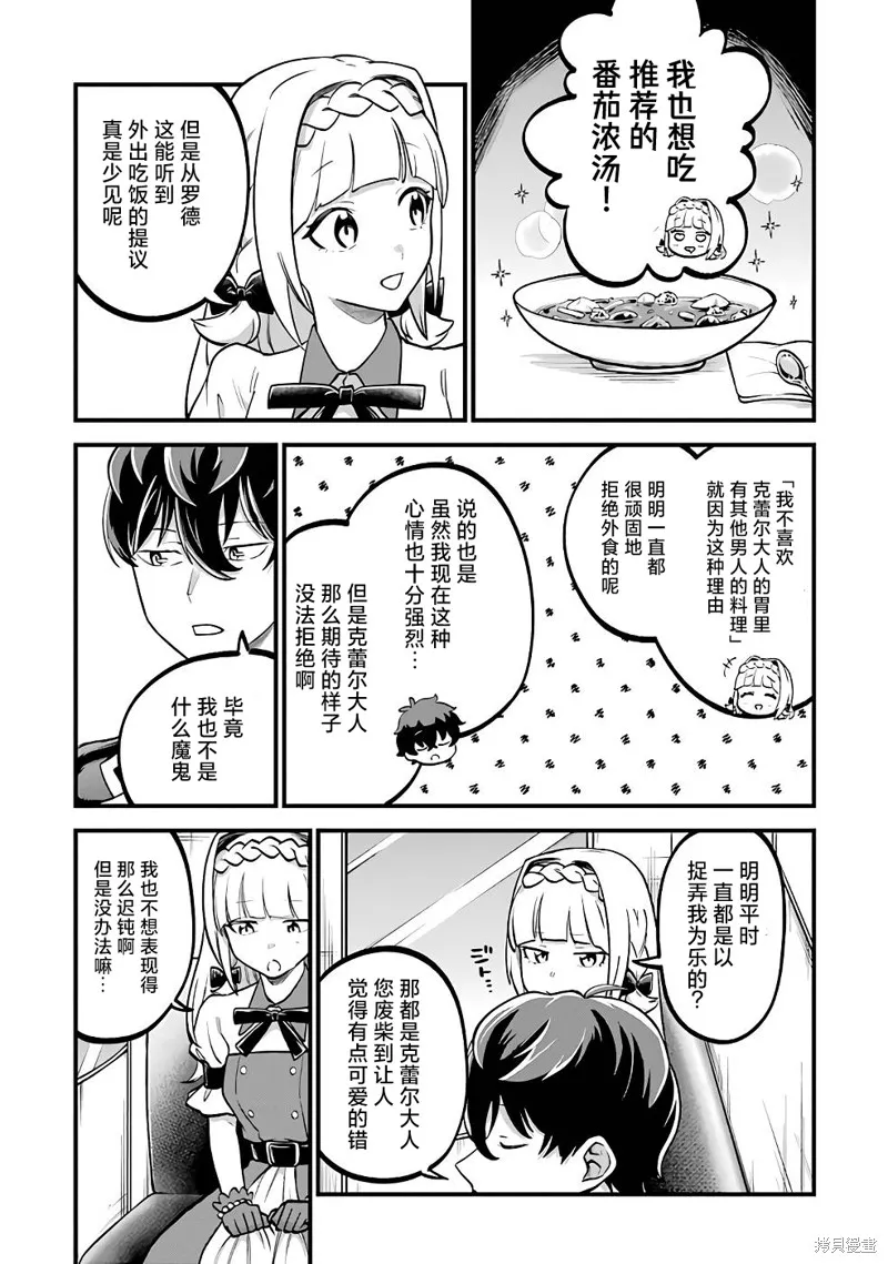 第三王女的万能执事,第05話,第15张