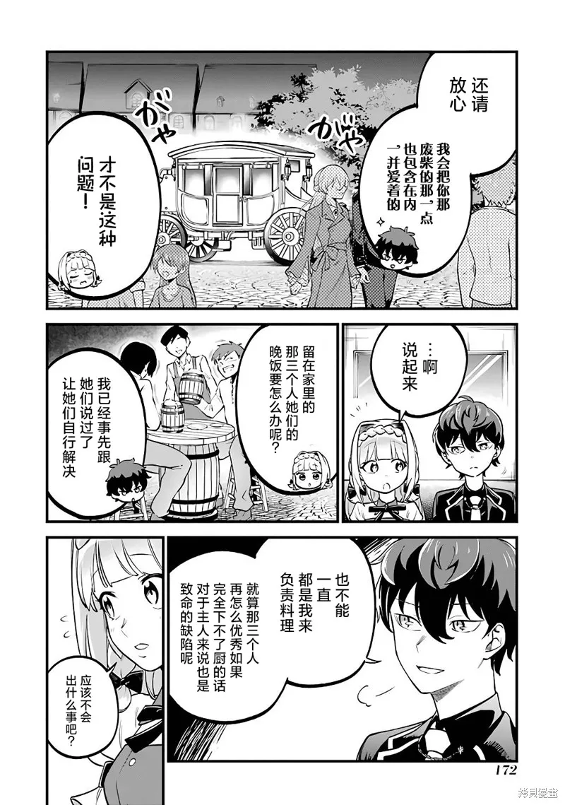 第三王女的万能执事,第05話,第16张