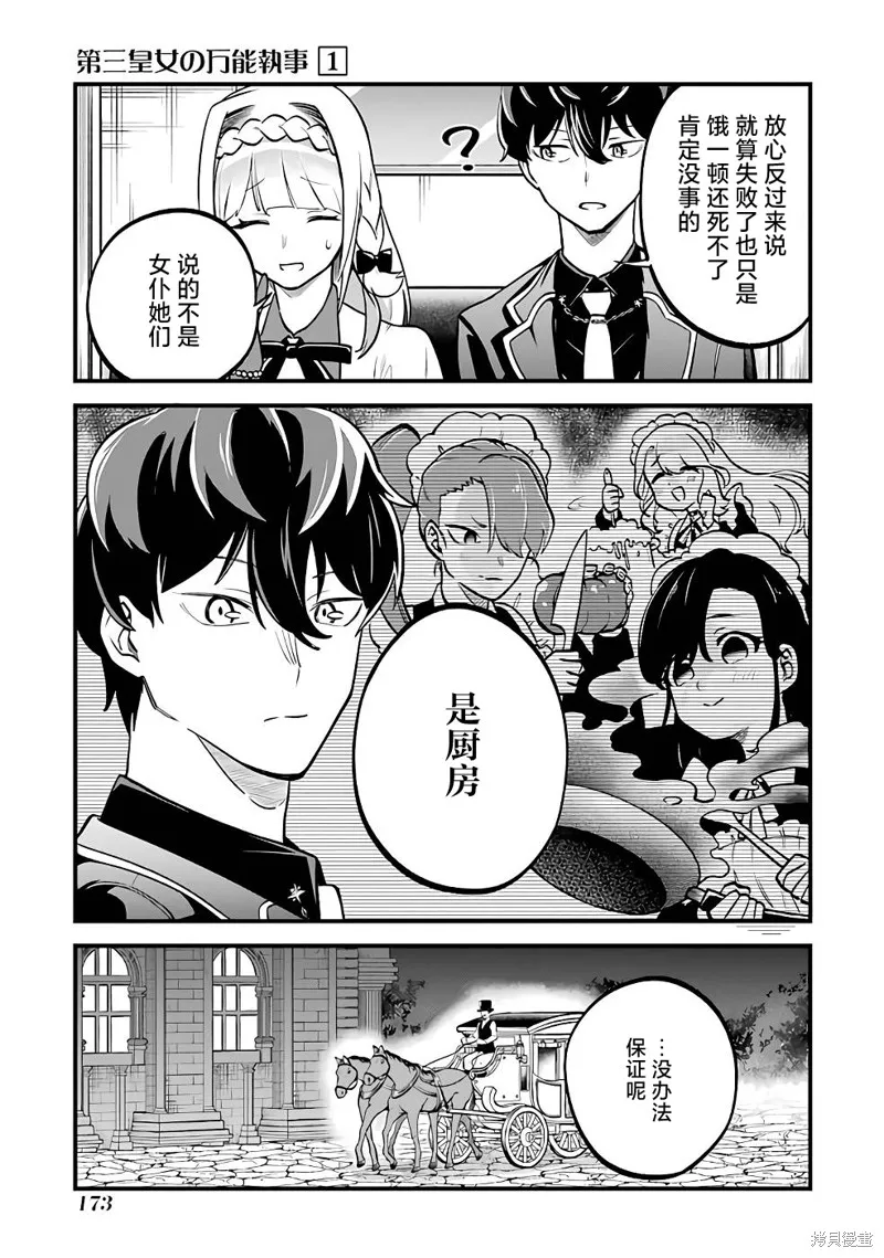 第三王女的万能执事,第05話,第17张