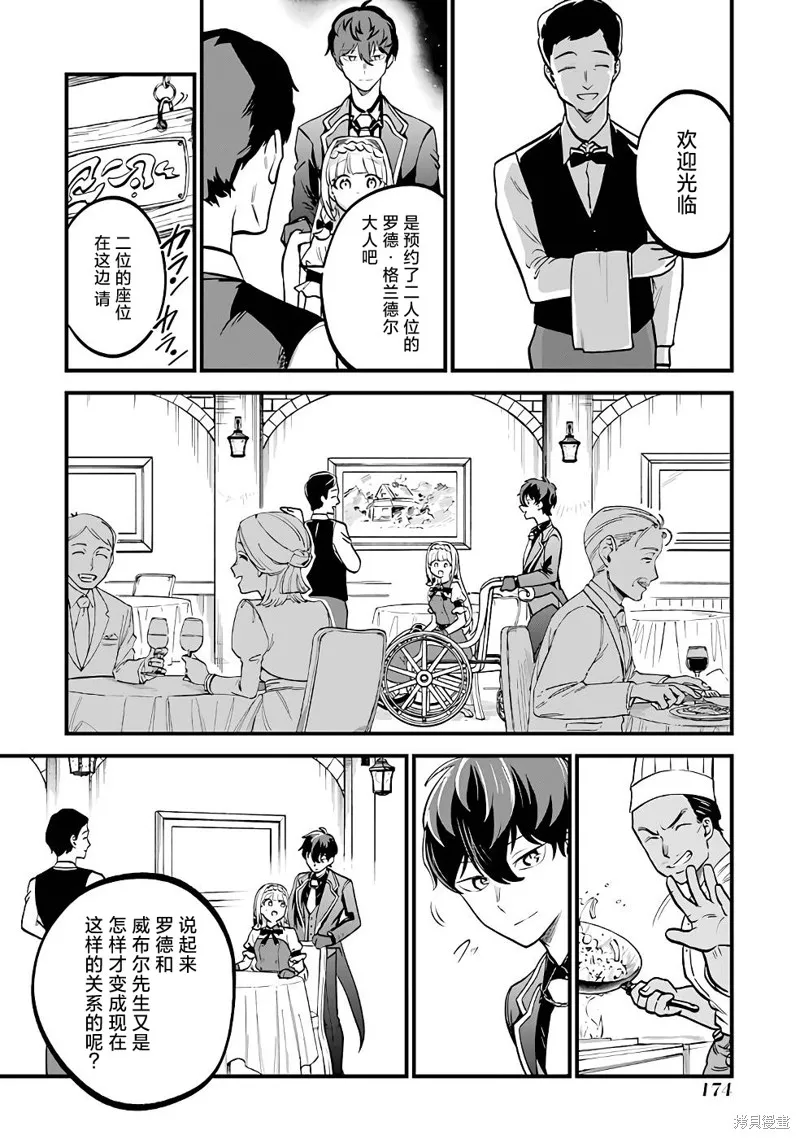 第三王女的万能执事,第05話,第18张
