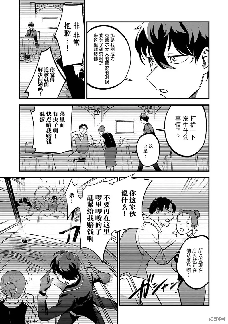 第三王女的万能执事,第05話,第19张