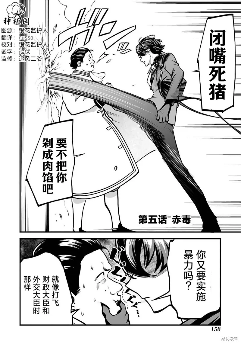 第三王女的万能执事,第05話,第2张