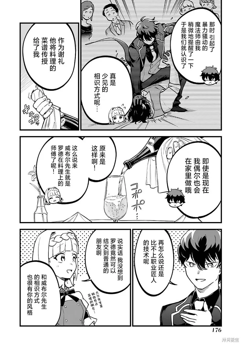 第三王女的万能执事,第05話,第20张