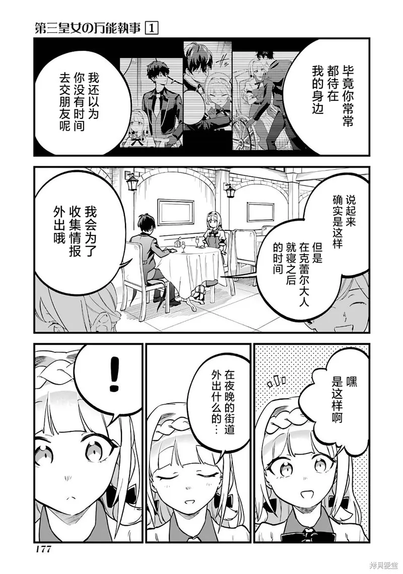 第三王女的万能执事,第05話,第21张
