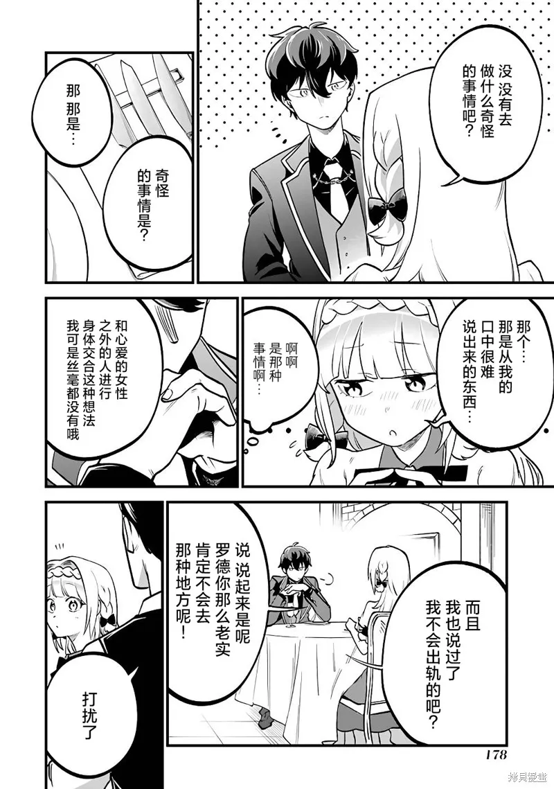 第三王女的万能执事,第05話,第22张