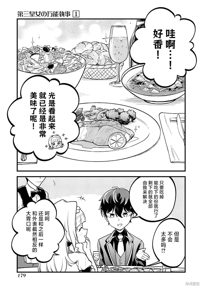 第三王女的万能执事,第05話,第23张