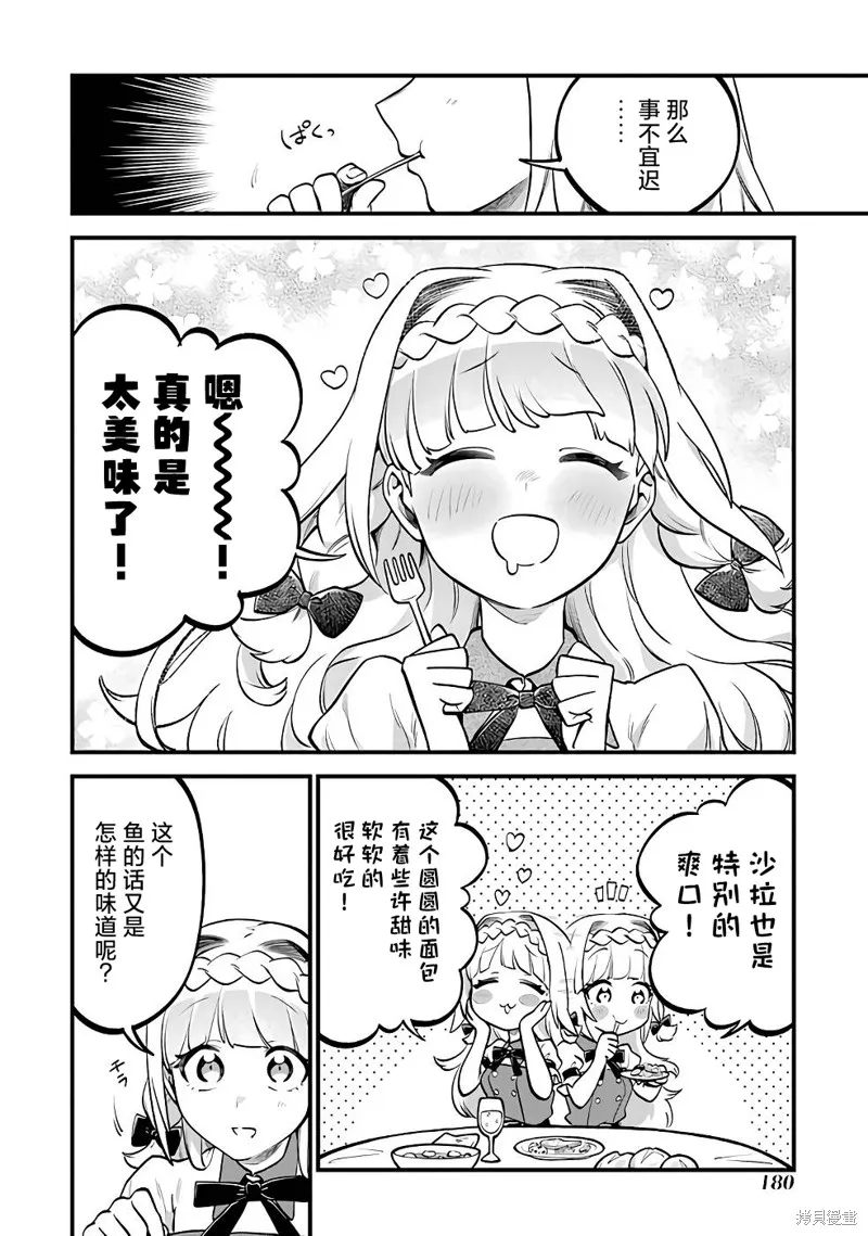 第三王女的万能执事,第05話,第24张