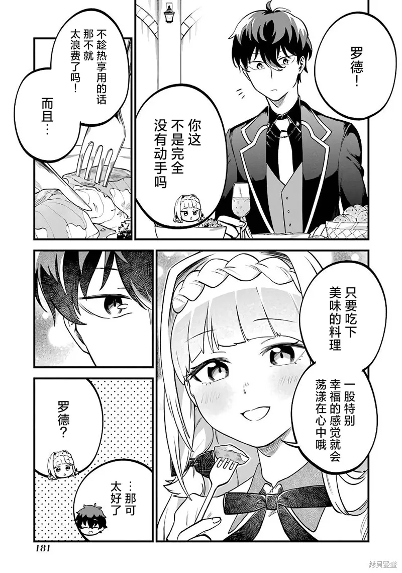 第三王女的万能执事,第05話,第25张