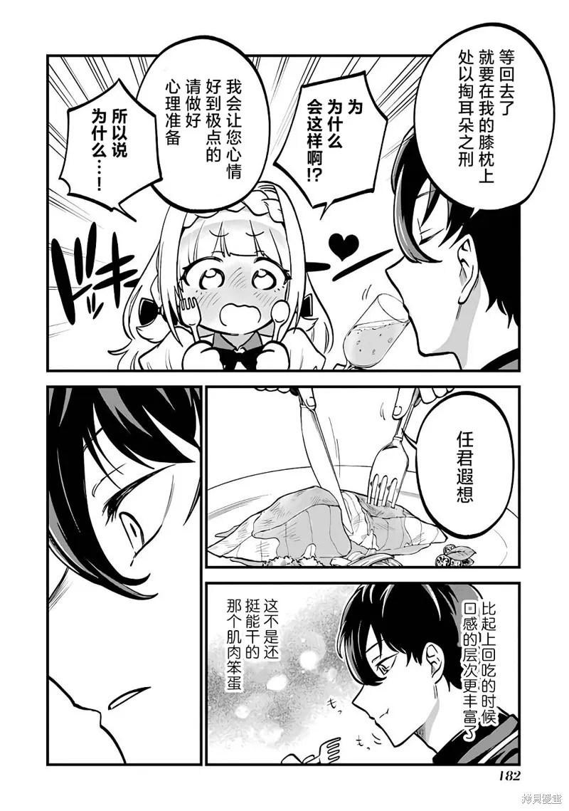 第三王女的万能执事,第05話,第26张