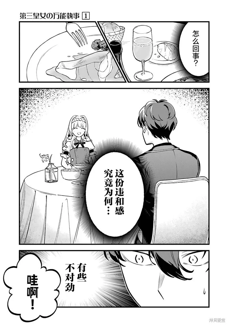 第三王女的万能执事,第05話,第27张