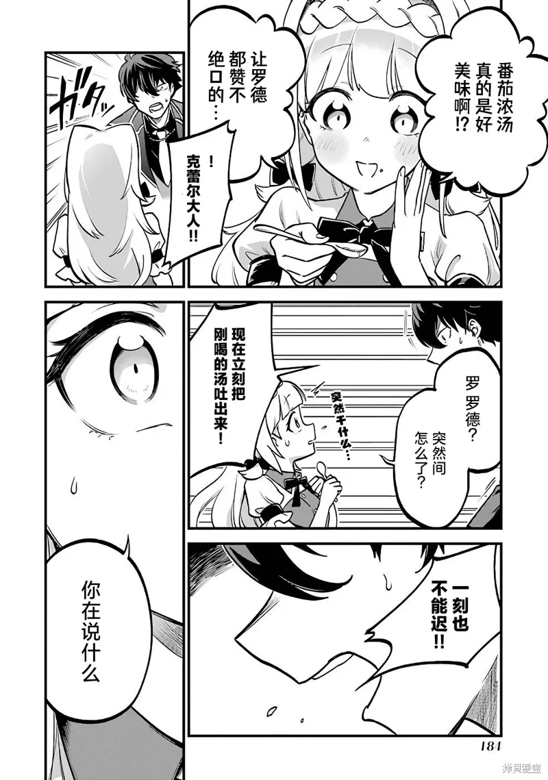 第三王女的万能执事,第05話,第28张