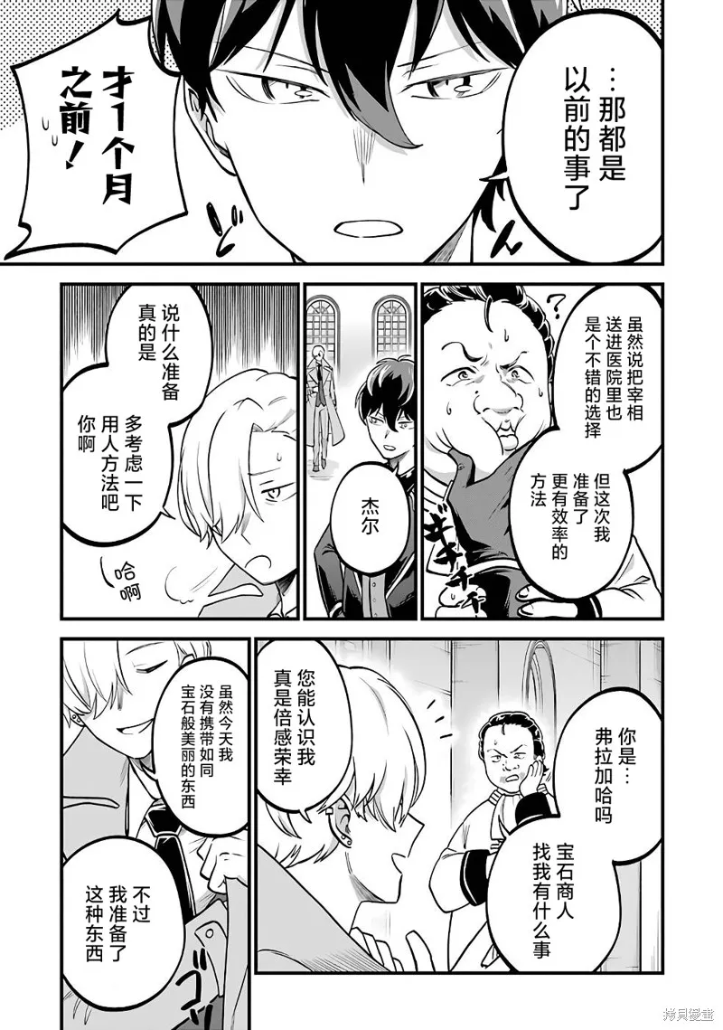 第三王女的万能执事,第05話,第3张