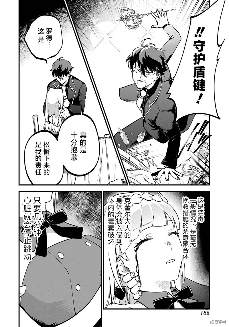 第三王女的万能执事,第05話,第30张
