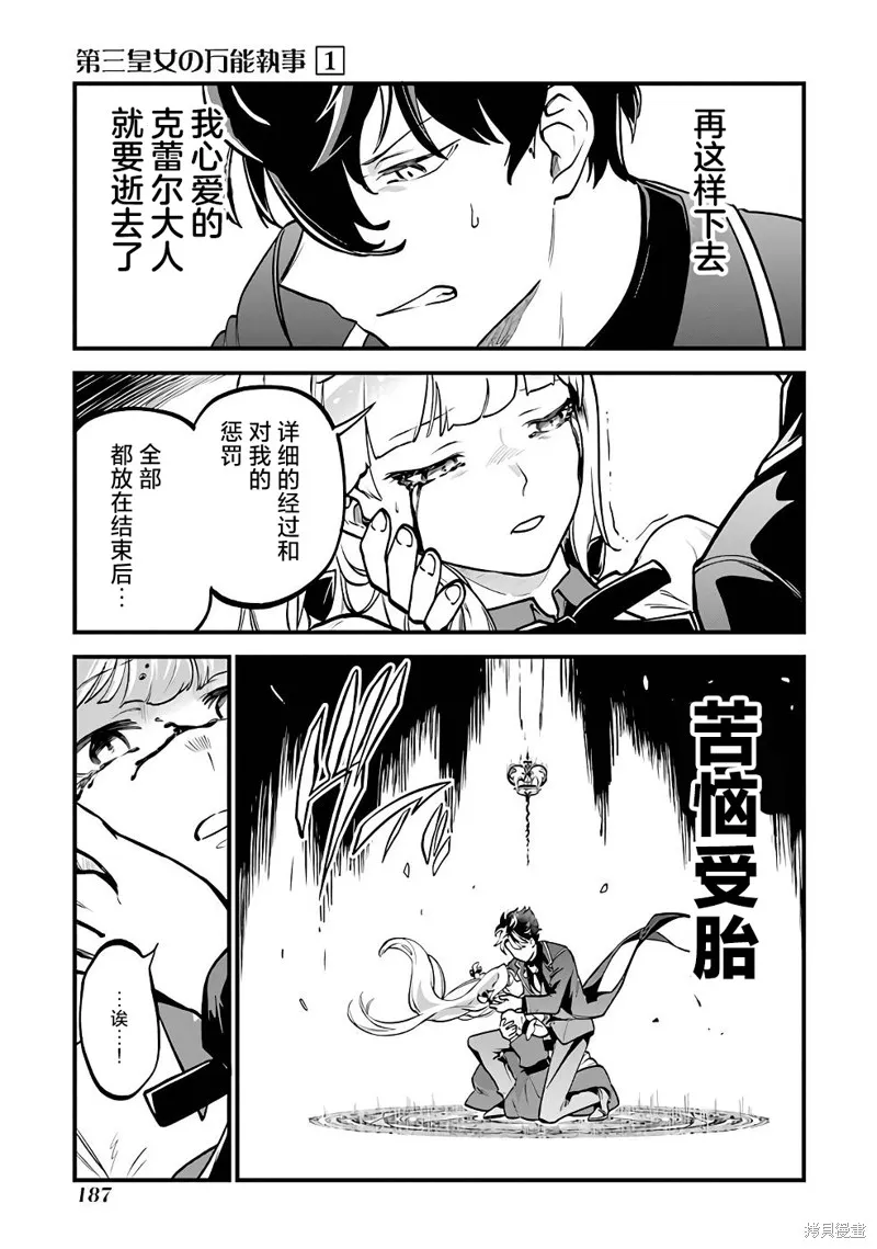 第三王女的万能执事,第05話,第31张