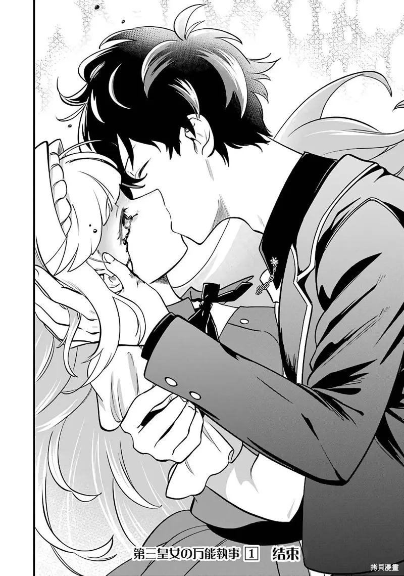 第三王女的万能执事,第05話,第32张