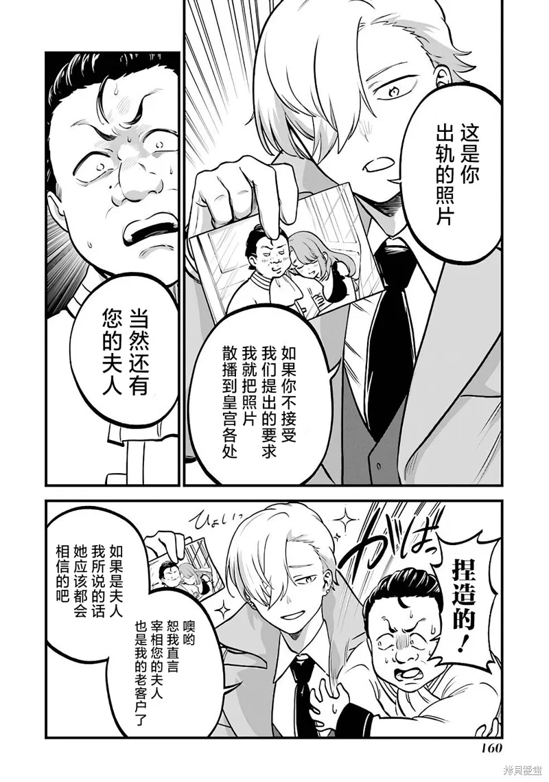 第三王女的万能执事,第05話,第4张