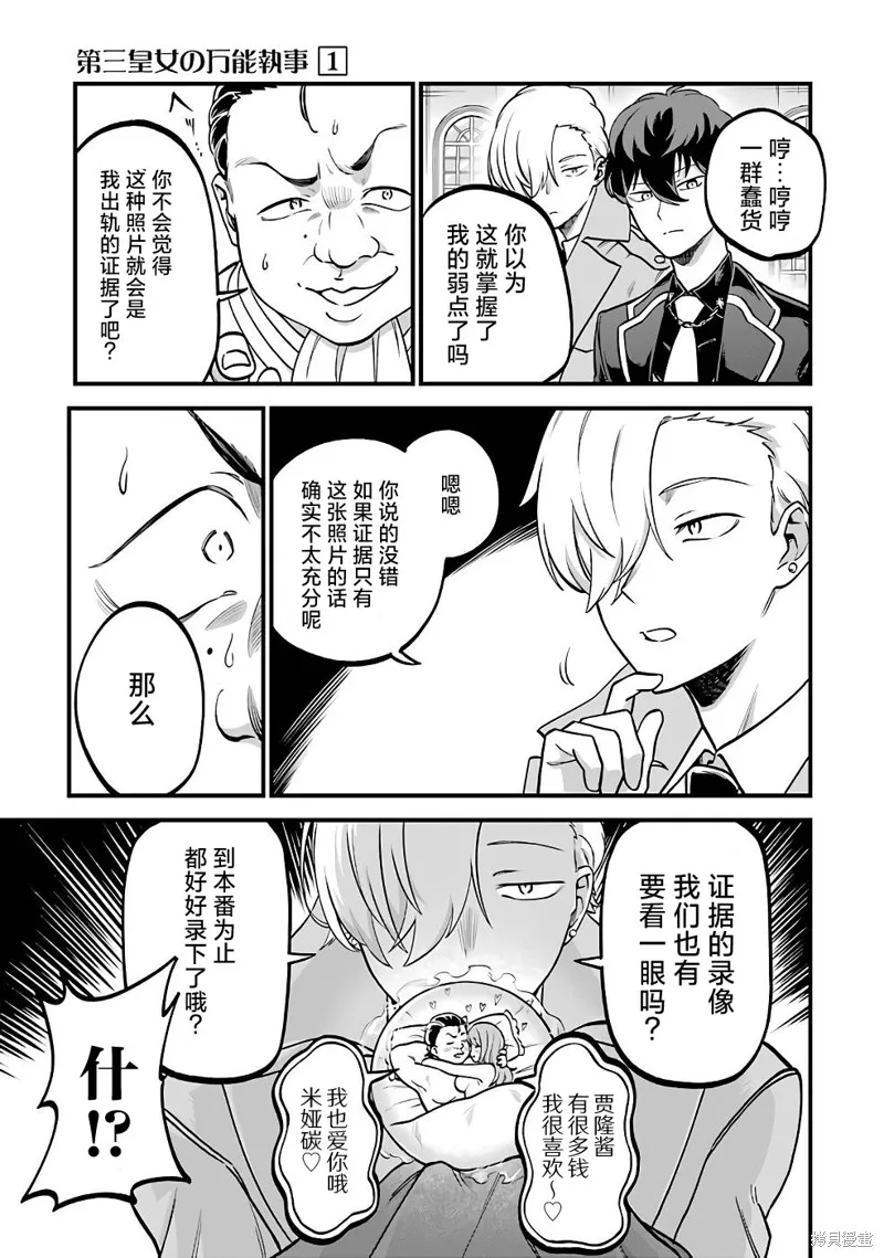 第三王女的万能执事,第05話,第5张