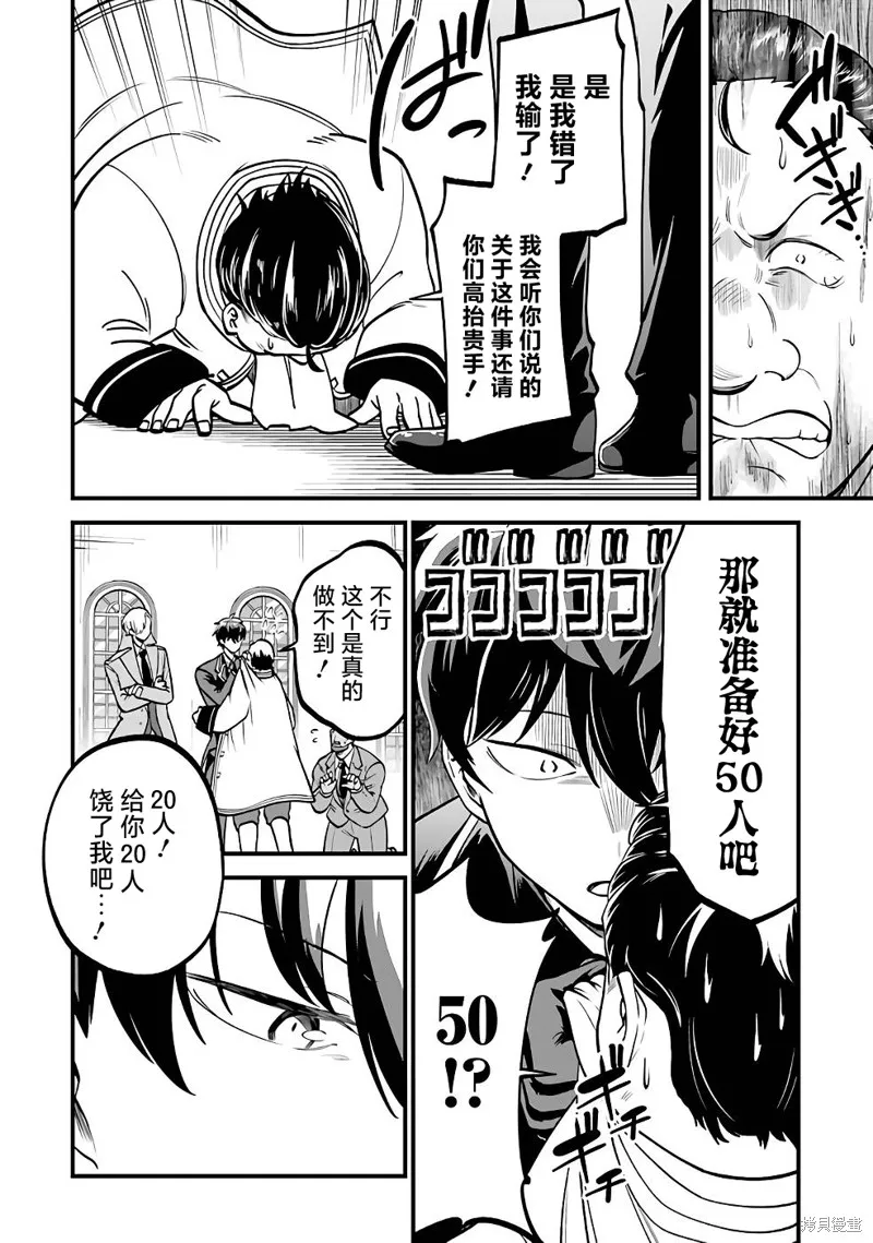 第三王女的万能执事,第05話,第6张
