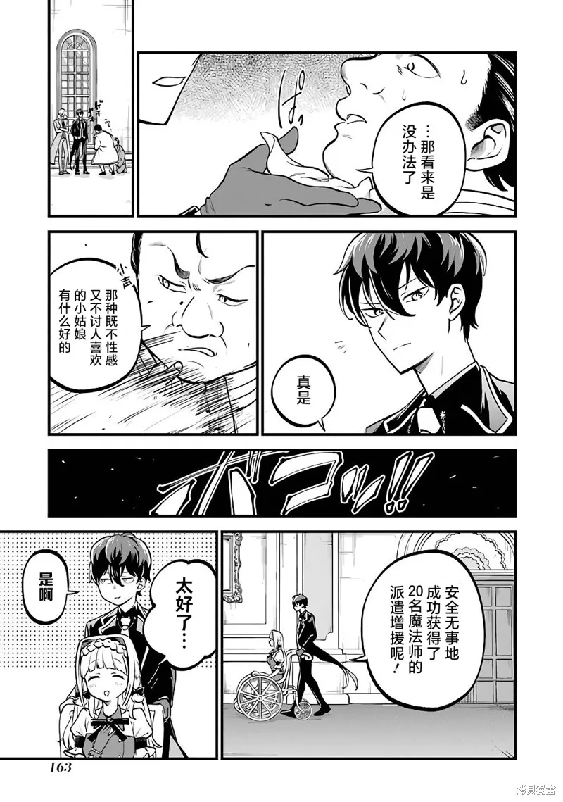 第三王女的万能执事,第05話,第7张