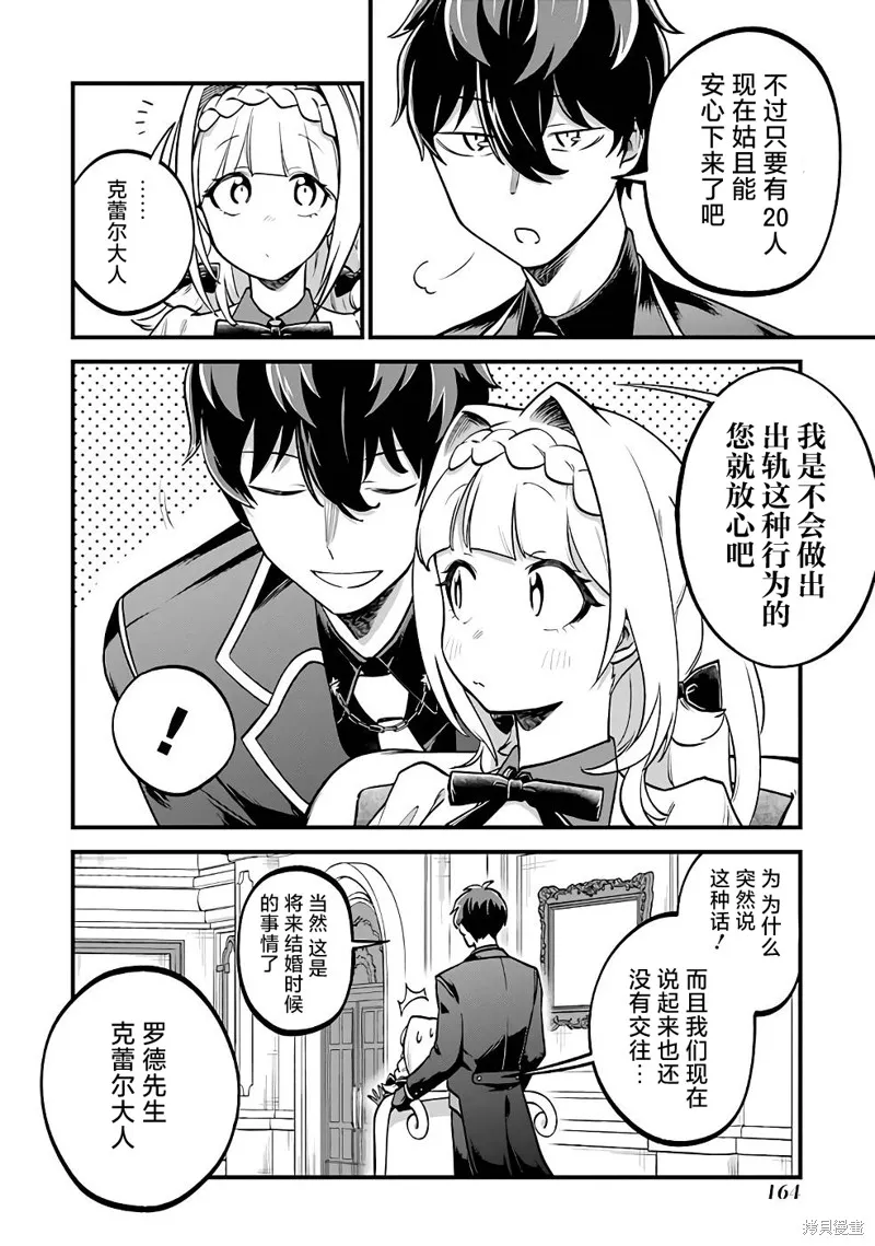 第三王女的万能执事,第05話,第8张