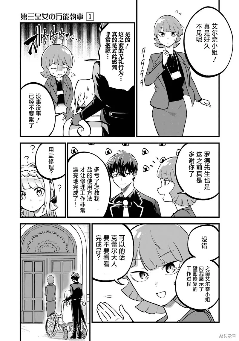 第三王女的万能执事,第05話,第9张