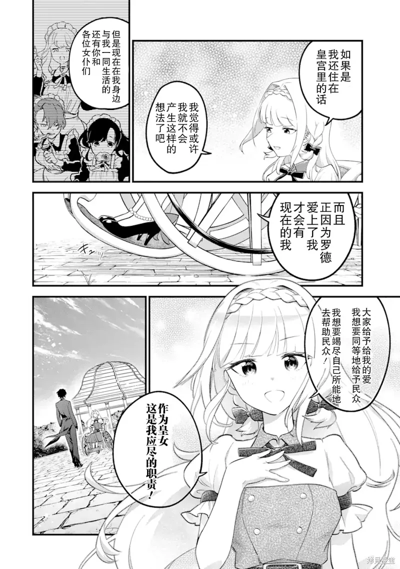 第三王女的万能执事,第1.1話,第10张