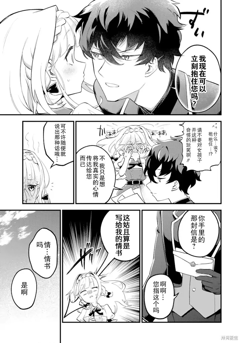 第三王女的万能执事,第1.1話,第11张