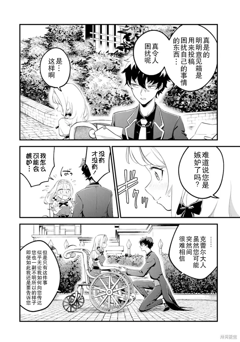 第三王女的万能执事,第1.1話,第12张