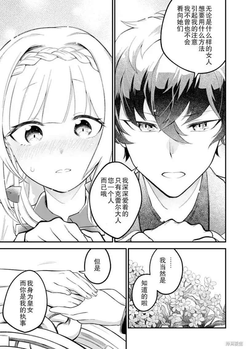 第三王女的万能执事,第1.1話,第13张