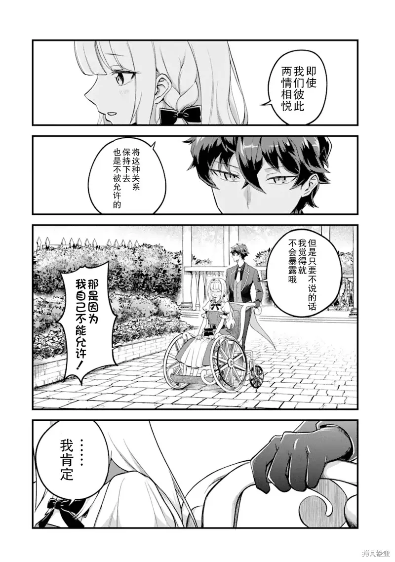 第三王女的万能执事,第1.1話,第14张