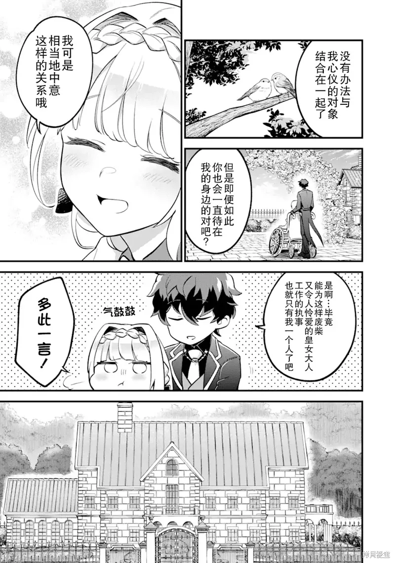 第三王女的万能执事,第1.1話,第15张