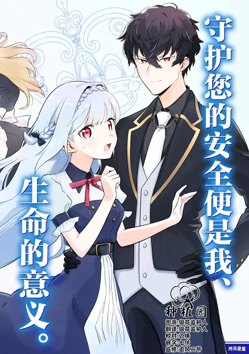 第三王女的万能执事,第1.1話,第2张