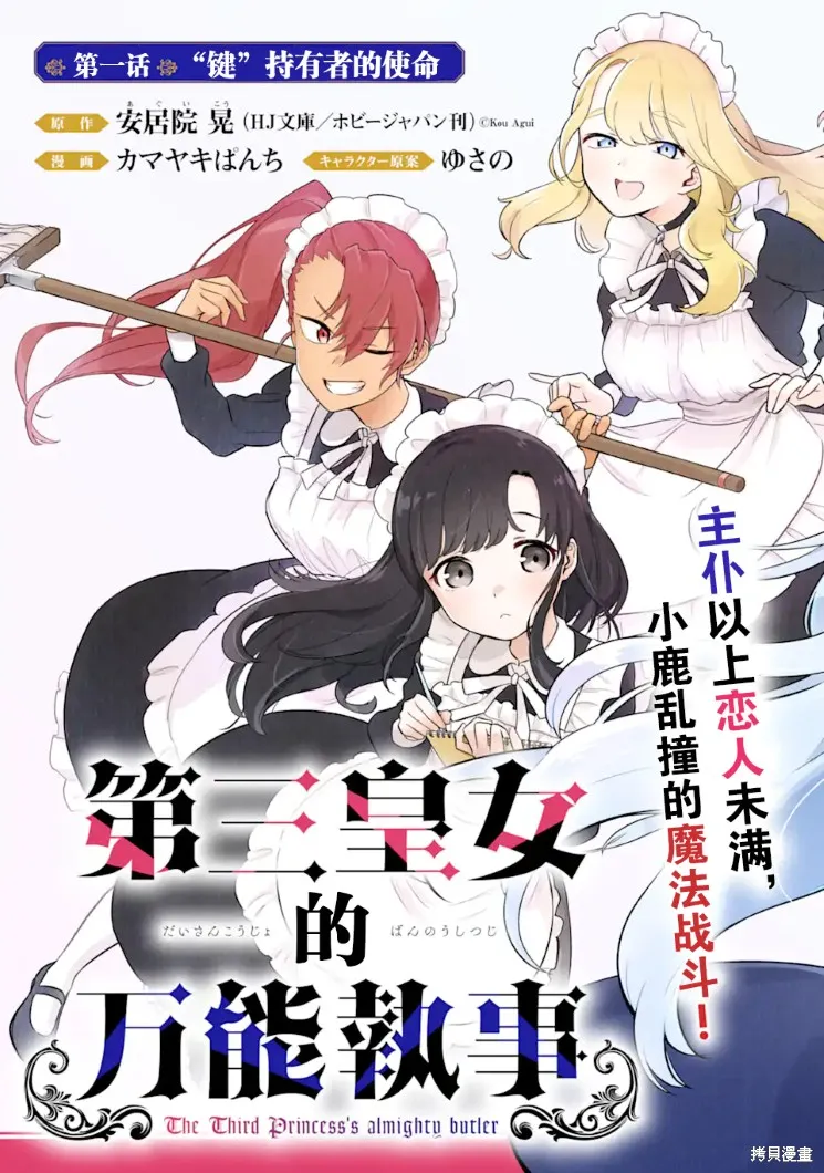 第三王女的万能执事,第1.1話,第3张