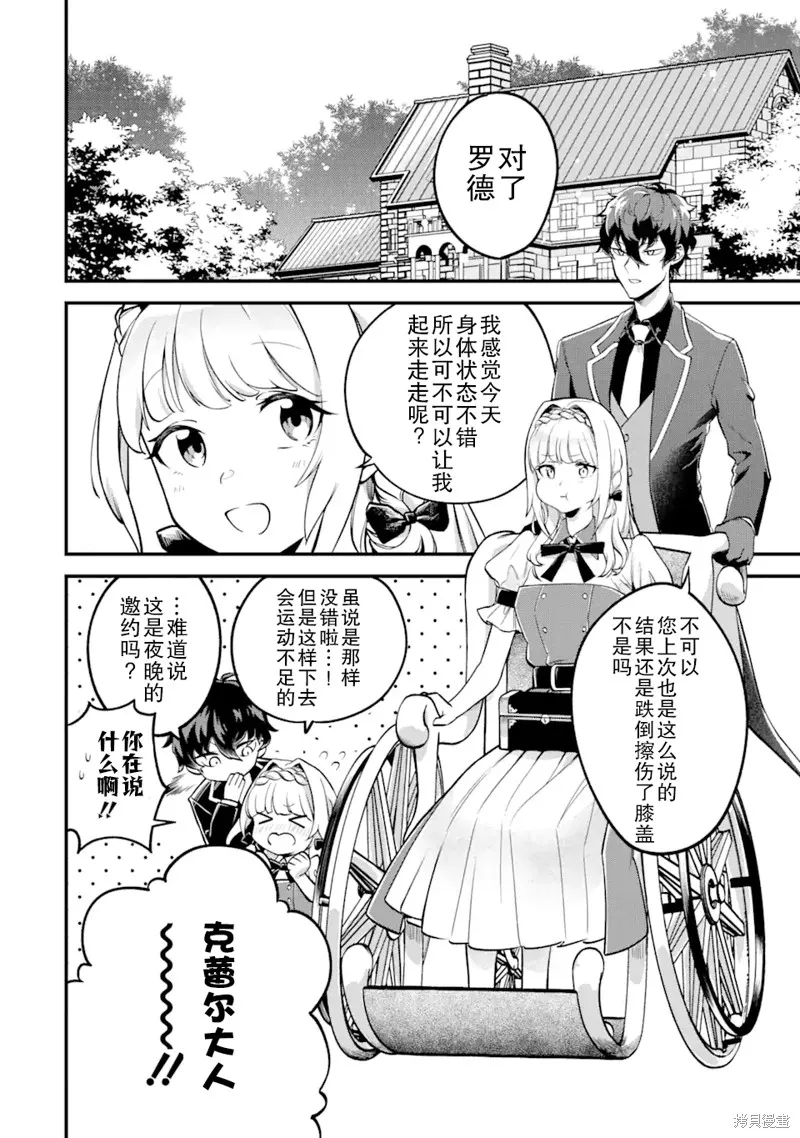 第三王女的万能执事,第1.1話,第4张