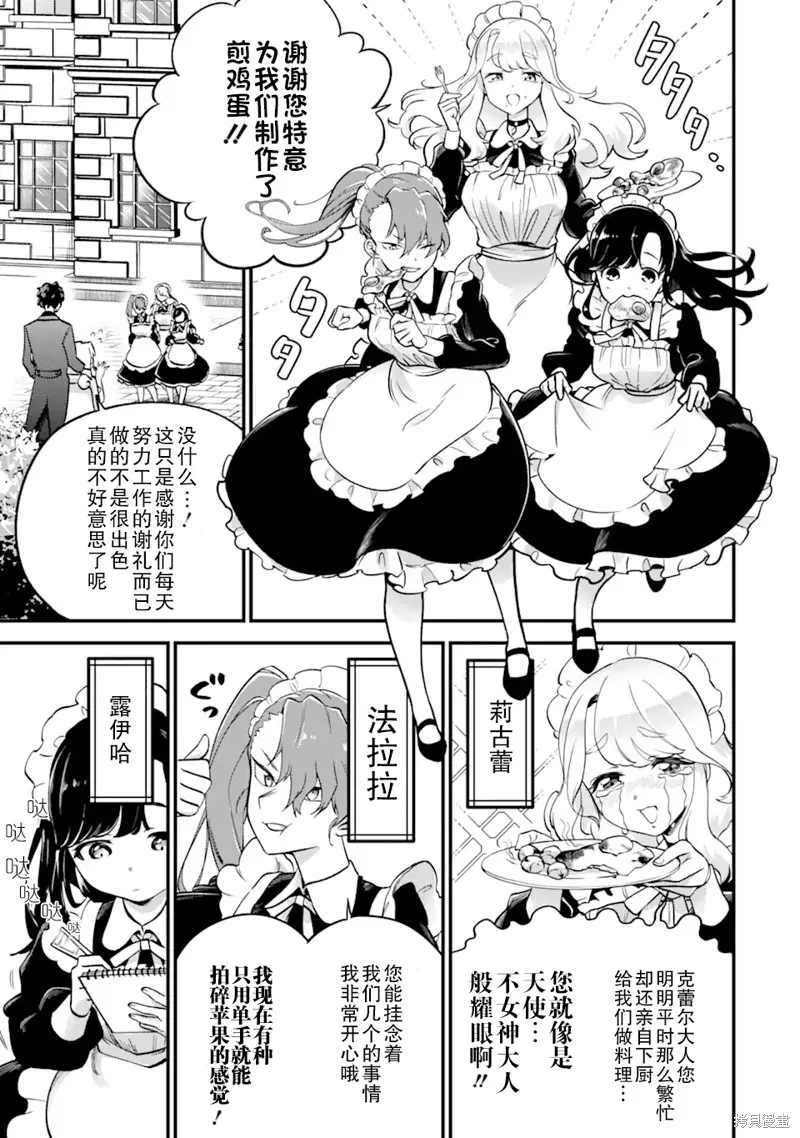 第三王女的万能执事,第1.1話,第5张