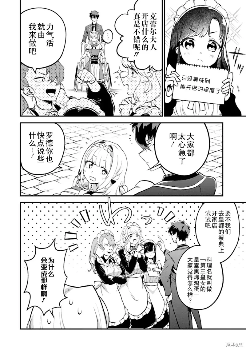 第三王女的万能执事,第1.1話,第6张