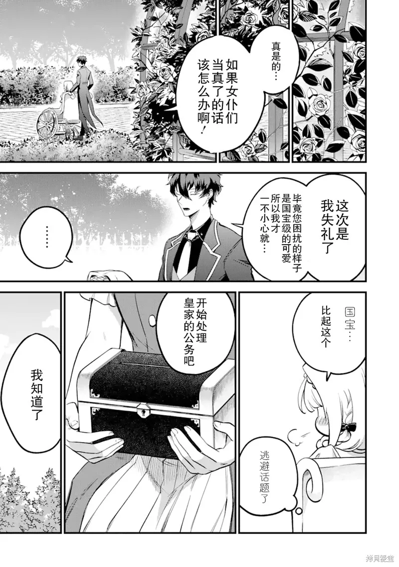 第三王女的万能执事,第1.1話,第7张