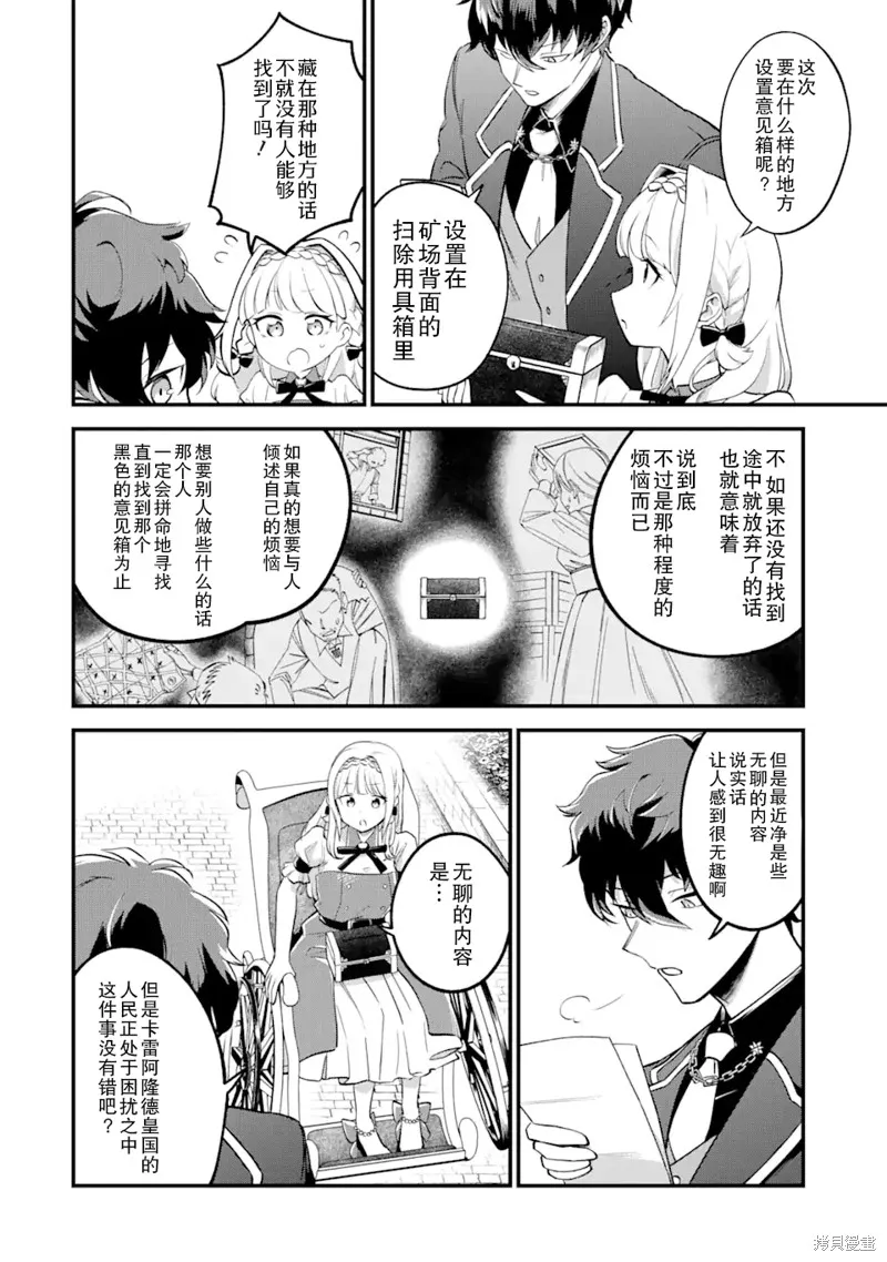 第三王女的万能执事,第1.1話,第8张