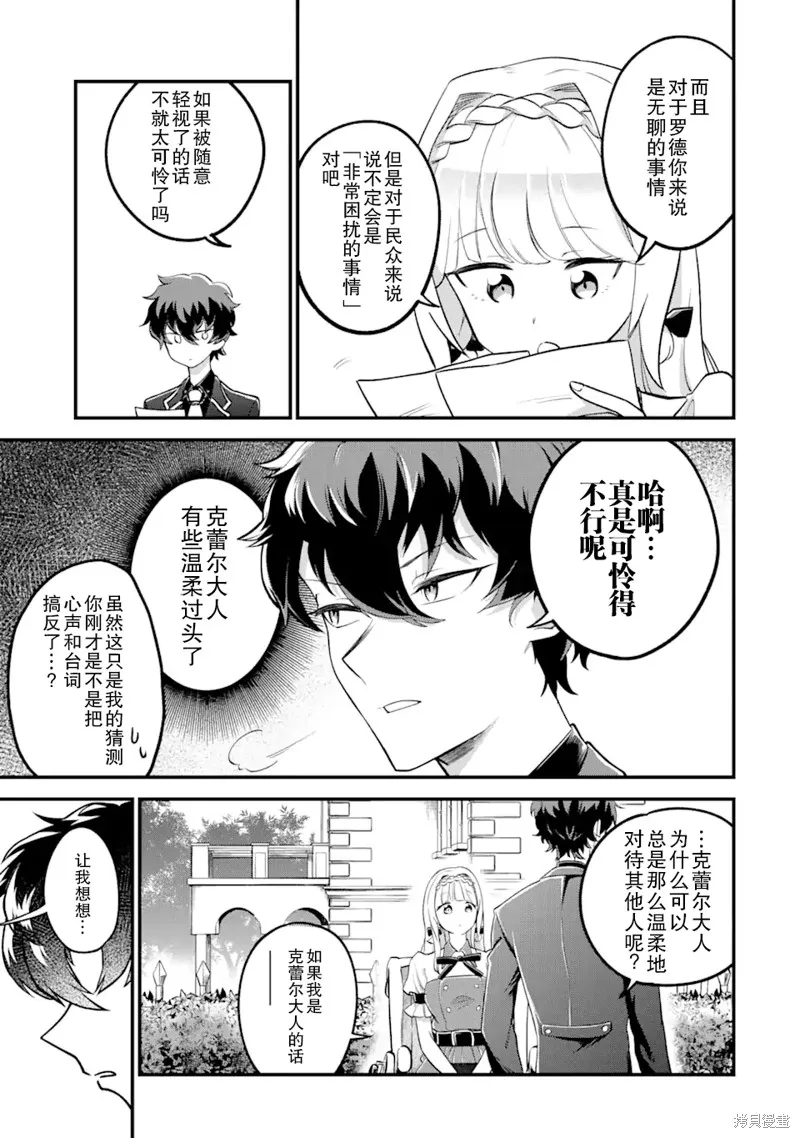 第三王女的万能执事,第1.1話,第9张
