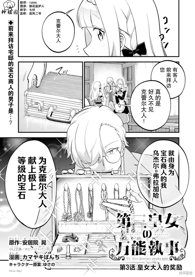 第三王女的万能执事,第03話,第1张
