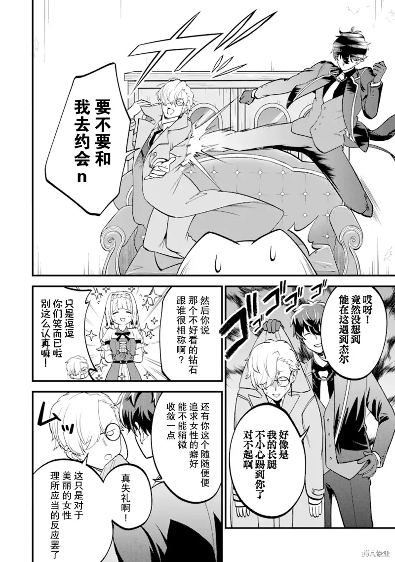 第三王女的万能执事,第03話,第10张