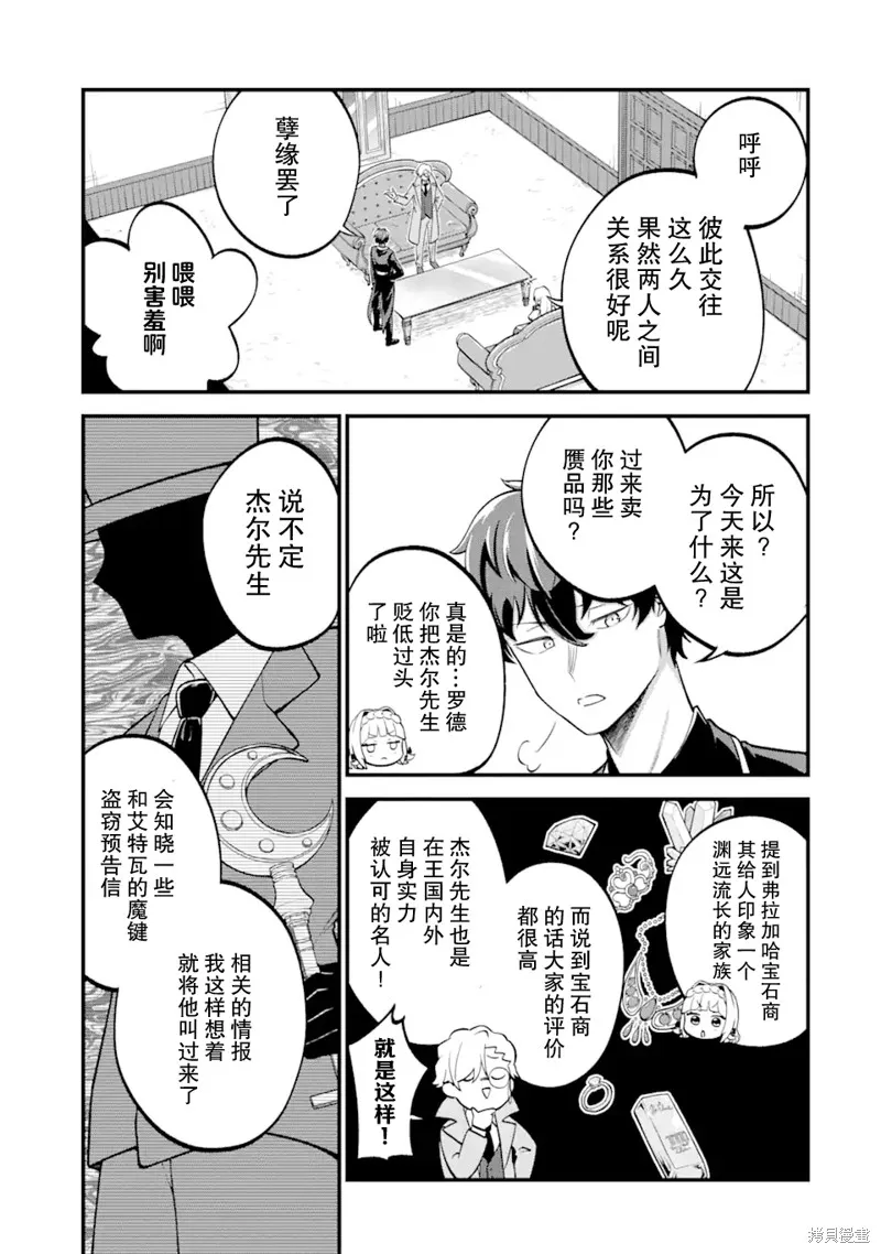 第三王女的万能执事,第03話,第11张