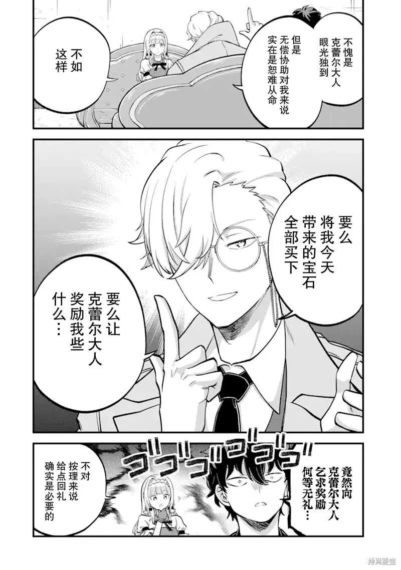 第三王女的万能执事,第03話,第12张
