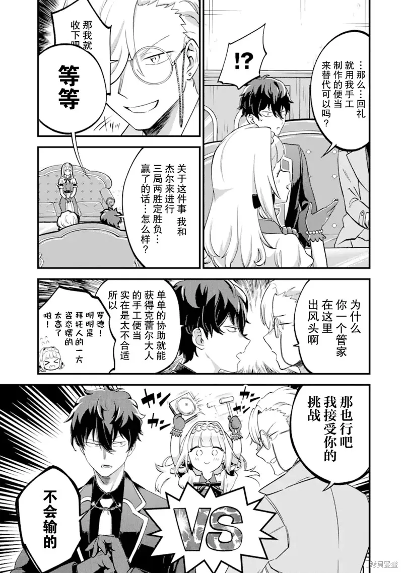 第三王女的万能执事,第03話,第13张