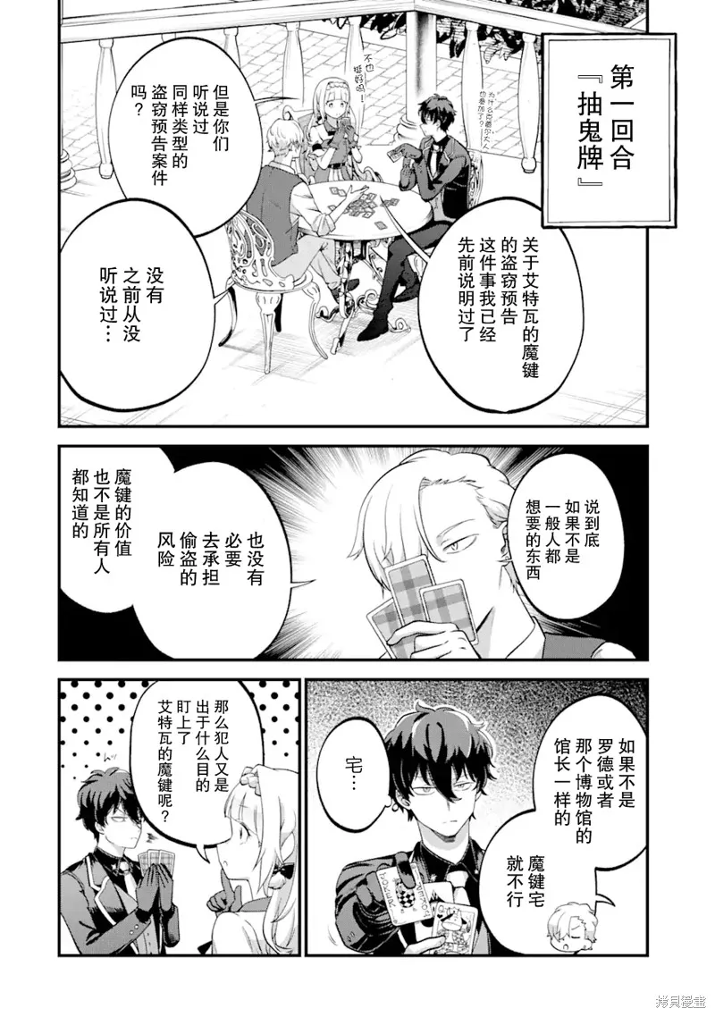第三王女的万能执事,第03話,第14张