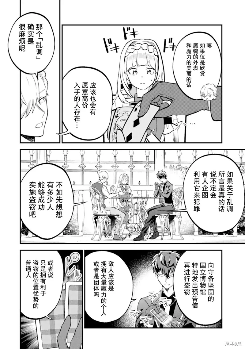 第三王女的万能执事,第03話,第16张