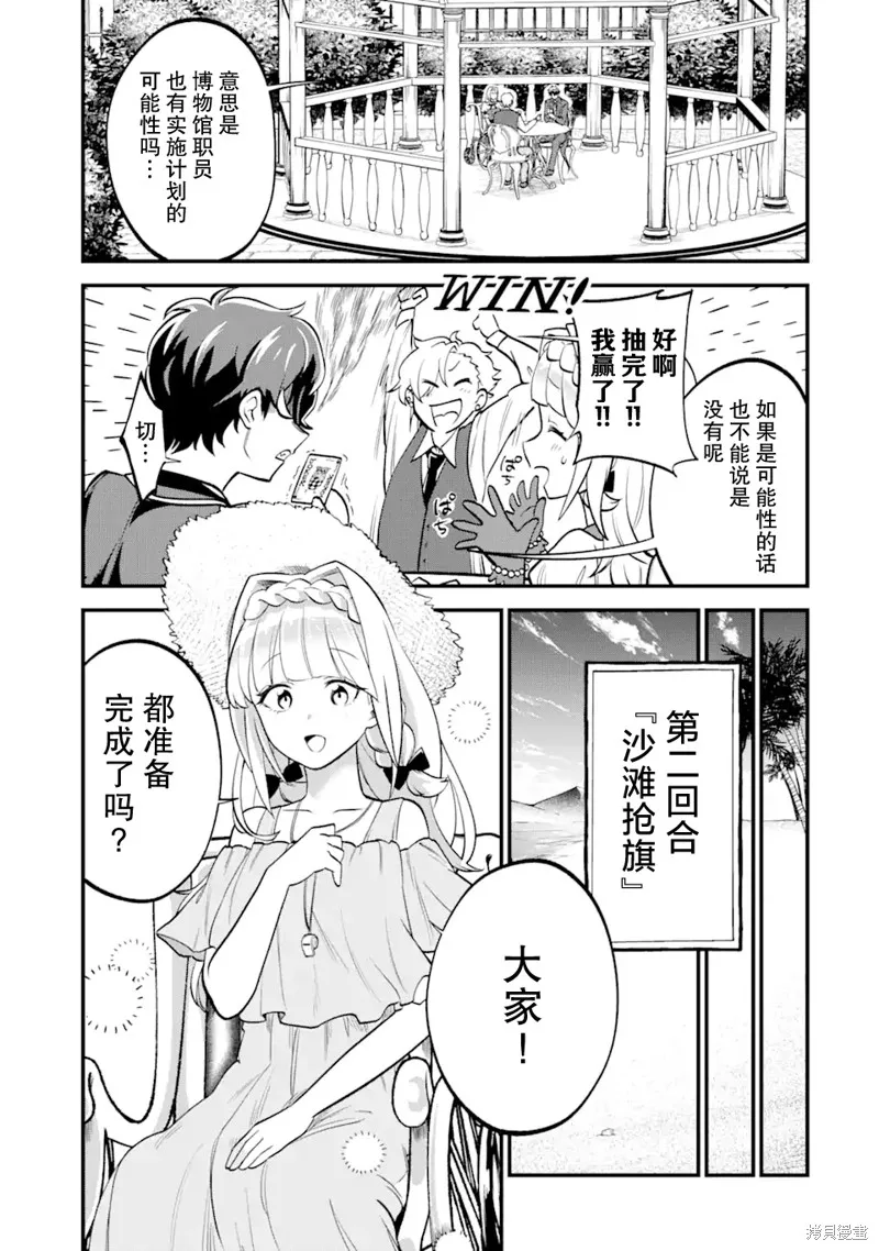 第三王女的万能执事,第03話,第17张