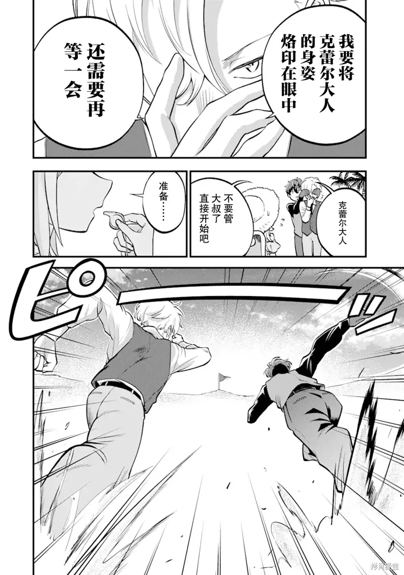 第三王女的万能执事,第03話,第18张
